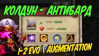 ПРОКАЧКА КОЛДУНА-АНТИБАРДА -НЕДОИМБА IGG \ ОБЗОР И ПРИМЕНЕНИЕ  \ DARK MAGE \ CASTLE CLASH