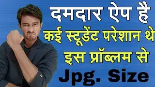 इस ऐप ने कई student की प्रॉब्लम सॉल्व करदी। JPEG optimizer is the best solution for you, by itech
