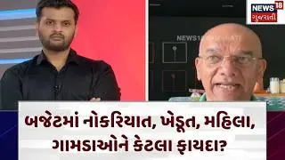 Union Budget 2026 | એકદમ સરળ ભાષામાં સમજો બજેટથી તમને શું મળ્યું? | Budget Explain | India | N18V
