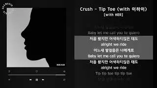 1시간(1hour) / Crush - Tip Toe (with 이하이) [with HER] / 가사 Audio Lyrics