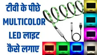 How To Put Led Lights Behind TV | RGB Led Strip