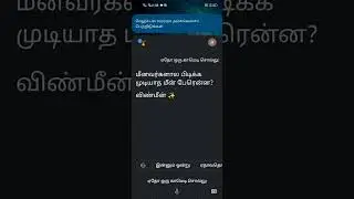 #Google assistant comedy videos in Tamil 😂🤣🤣🤣🤣🤣🤣(5)