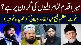Mera Qadam tamam Walion ki Gardan par hai (Ghous e Azam) Engineer Mirza, Kokab Norani, Hanif Qureshi