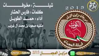 منقية مسعود بن محمد ال غريب ال مرعي ال شامر العجمي مزين العجمان