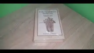 Книга &laquo;Как смешивать напитки&raquo; BAR арт 23881
