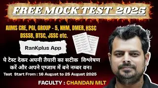 Free Lab Technician Free Mock Test | Test For Lab Technician AIIMS CRE exam | DMLT Online MOCK Test