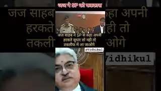 -Court Procedure-#youtube #courtprocedures #judge #weekend #tuesday #police #highcourt #viralvideo