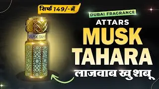 Musk Tahara by Dubai Fragrance | Attar Review | A Soft and Refreshing Musk Scent |  मस्क ताहारा