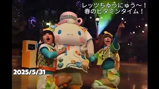 【4K】サンリオピューロランド【レッツちゅうにゅう～！春のビタミンタイム！】2025年5月31日