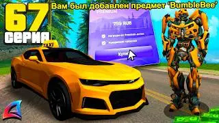КУПИЛ PREMIUM *Battle Pass*🔥ПУТЬ ДО BOLIDE F1 на ARIZONA RP 🎬 #67