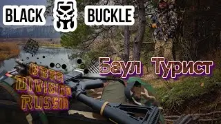 Баул Турист от компании BLACK BUCKLE