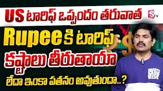 Sundara Rami Reddy - Trump's Tariff.. Stocks, Trade & Global Economy Explained | SumanTV Naveena