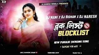 Block list || ব্লক লিস্ট || New Purulia Sad Song 2025 || Dj Nani X Dj Naresh X Dj Bidhan