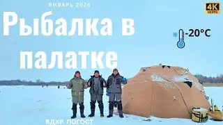 3 дня рыбалки на льду с палаткой