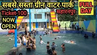 सहारनपुर का सबसे सस्ता Water Park | Ticket 100-rs Only Full Masti 😀😀