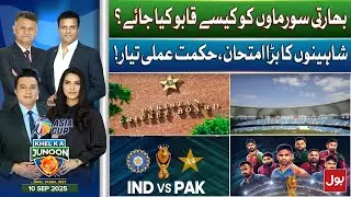 Asia Cup 2025 | India Vs UAE | Khel Ka Junoon Full Episode 10 Sep 2025 | BOL News