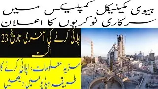 Heavy Mechanical Complex Government of Pakistan Latest Jobs | Jobs Consort
