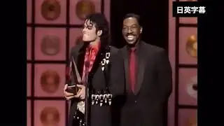 エディ・マーフィーとマイケルのほっこりする掛け合い。AMA 1989 マイケルのスピーチ
