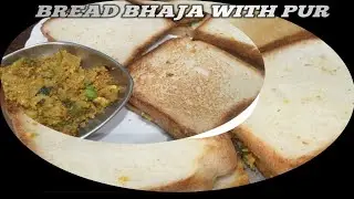 Delicious bread bhaja with pur দারুন স্বাদের ঘি দিয়ে পুর ভরে পাউরুটি ভাজা 🥪🥪🥪