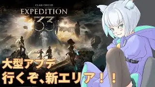 【Clair Obscur: Expedition 33 (PC)】 #35  解き放たれしクレア、目標HP半分まで　2026/01/27
