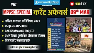 09 March 2024 Current Affairs | women reservation bill | janman scheme | karmayogi project #mppsc