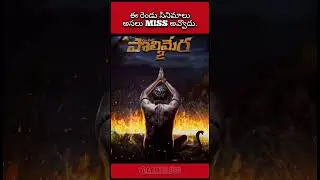 ఈ మూవీస్ అసలు మిస్ అవకండి recet best movies on ott 