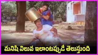 మనిషి విలువ ఇలాంటప్పుడే తెలుస్తుంది - Kaikala Satyanarayana, Meena Ultimate Comedy Scenes | Suresh