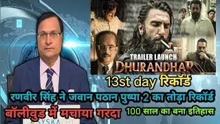 DHURANDHAR#box office collection #trailer #ranveer Singh# Akshay Khanna Sanjay Dutt 