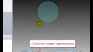 6. Построение, изменение и перемещение эскизов 13.1.01