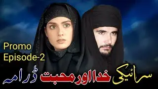 Khuda Aur Mohabbat - Saraiki Drama -Episode 2- Promo-Hanif Production