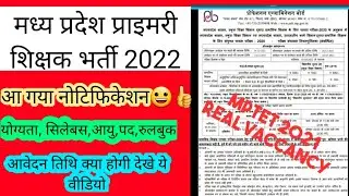 MPTET 2021 | म. प्र.प्राथमिक शिक्षक भर्ती 2021/MP Varg 3 2021 | जाने पूरी जानकारी कैसे मिलेगी Job