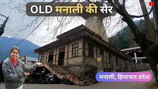 Old Manali - छिपा हुआ और वास्तविक  Old Manali Village I Himachal Pradesh @AmitSemwalvlogs