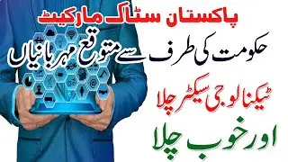 Pakistan stock Market Technology Sector Performance | PSX Technology Sector 7 June 2023