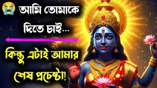 ২২২ 🕉️ মা দুর্গা 😭 তোমাকে দেওয়ার জন্য আমি ব্যাকুল হয়ে আছি… কিন্তু এটাই আমার শেষ প্রচেষ্টা