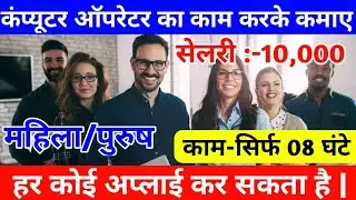 Computer Operator Job Vacancy In Surat 2023 ||Latest Computer operator Jobs In Surat||Gujarat Jobs