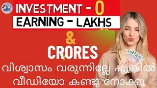 Zero Investment ചെയ്തു High Return കിട്ടുന്ന ബിസിനസ്&zwnj; നെ പറ്റി അറിയാം 
