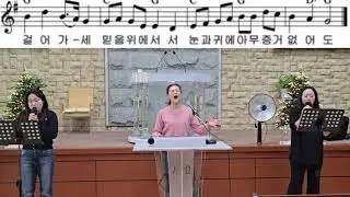 26년1월18일 오후예배전 찬양-내 안의 한계를 넘어 +이 눈에 아무 증거 아니 뵈어도+나는 믿네