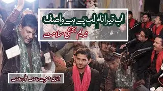 Qawwali | Ab tera naam lab pe hai Wasif | Hz Wasif Ali Wasif | Nadeem Bakhshi Salamat