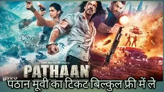 PATHAN MOVIE TICKET Bilkul FREE MEN #pathan movie #viral #sharuk khan
