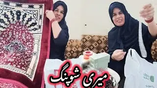 Shopping Complete ll Sub ki shopping ho gay ll Meri Shoping dehkay ll 