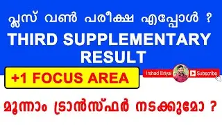 Plus One Third Supplementary Result | Focus Area | Exam date 2022 | Third Transfer