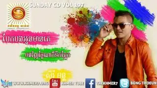 Sunday CD Vol 197   Berk bong oun