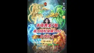 【黄金7服D148-2】战力轻松突破34亿！
