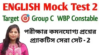 English Mock Test 2 for WBSSC Group C & WBP Constable | Best Practice Set for Your Exam ||