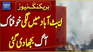 Massive Fire In Abbottabad Has Been Extinguished | Breaking News | Dawn News