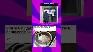 #мемы #mems #youtube #мемы_тикток #мем #youtubeshorts #fyp