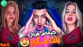 Azar 😍❤️/ كيفاش تاخد نمرة ديل أية بنت فـــــأزار