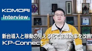 C&C：最新の印刷機LITHRONE G40 advanceとKP-Connect Proで出版印刷の品質と効率を革新