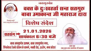 Satsang | 21.01.2026 | 6:30 PM | Baba Jaigurudev Ashram, Jaigurudev Nagar, Ujjain, MP