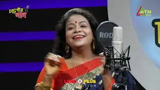 বরই ফুলুর থামি I BOROI FULUR THAMI I GITHA ACHERJI I CHATGAR GAAN I চাঁটগার গান। ATN Bangla